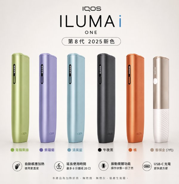 IQOS主機ONE最新款（可自動加熱）